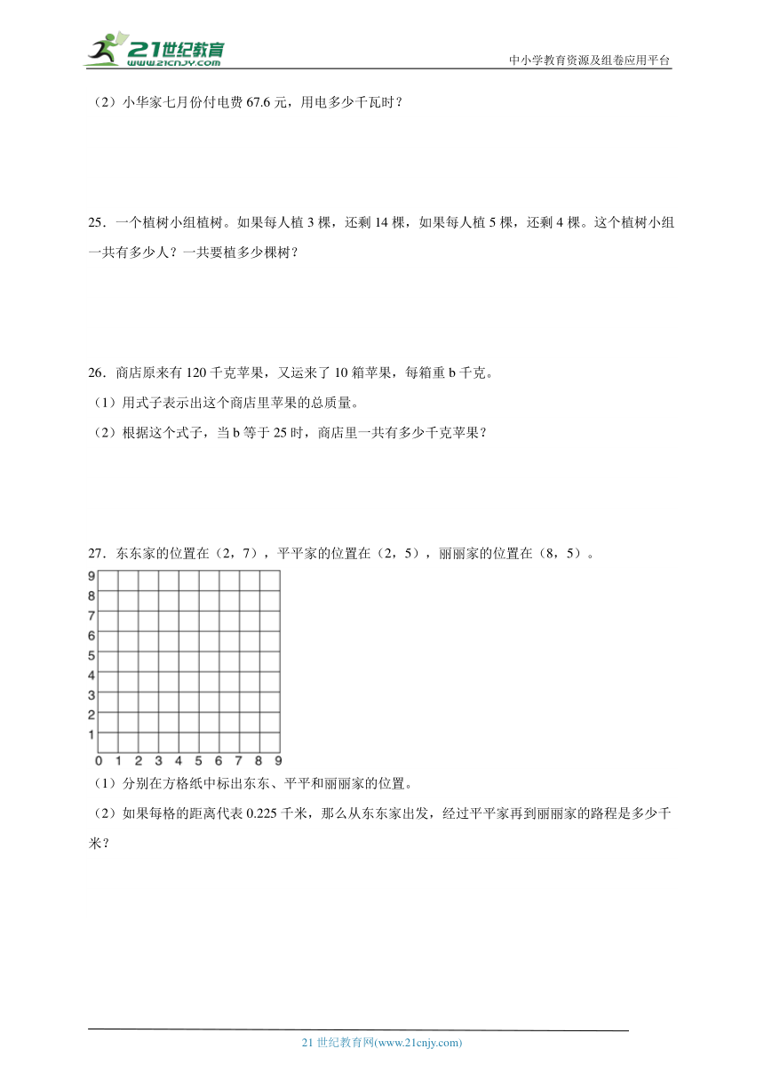 第1-5单元常考易错检测卷-数学五年级上册人教版（含答案）