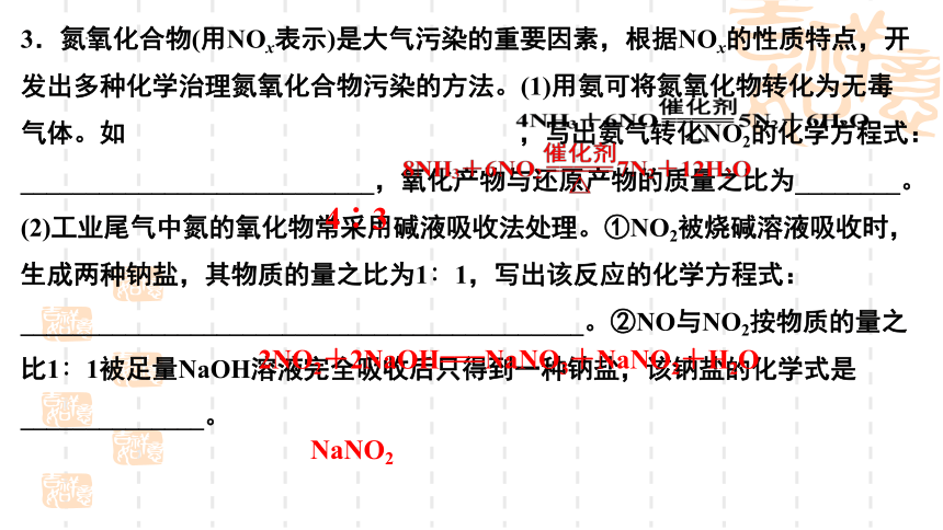 2024届高考化学一轮复习 课件：第3章第12讲  氮的循环  课件(共67张PPT)