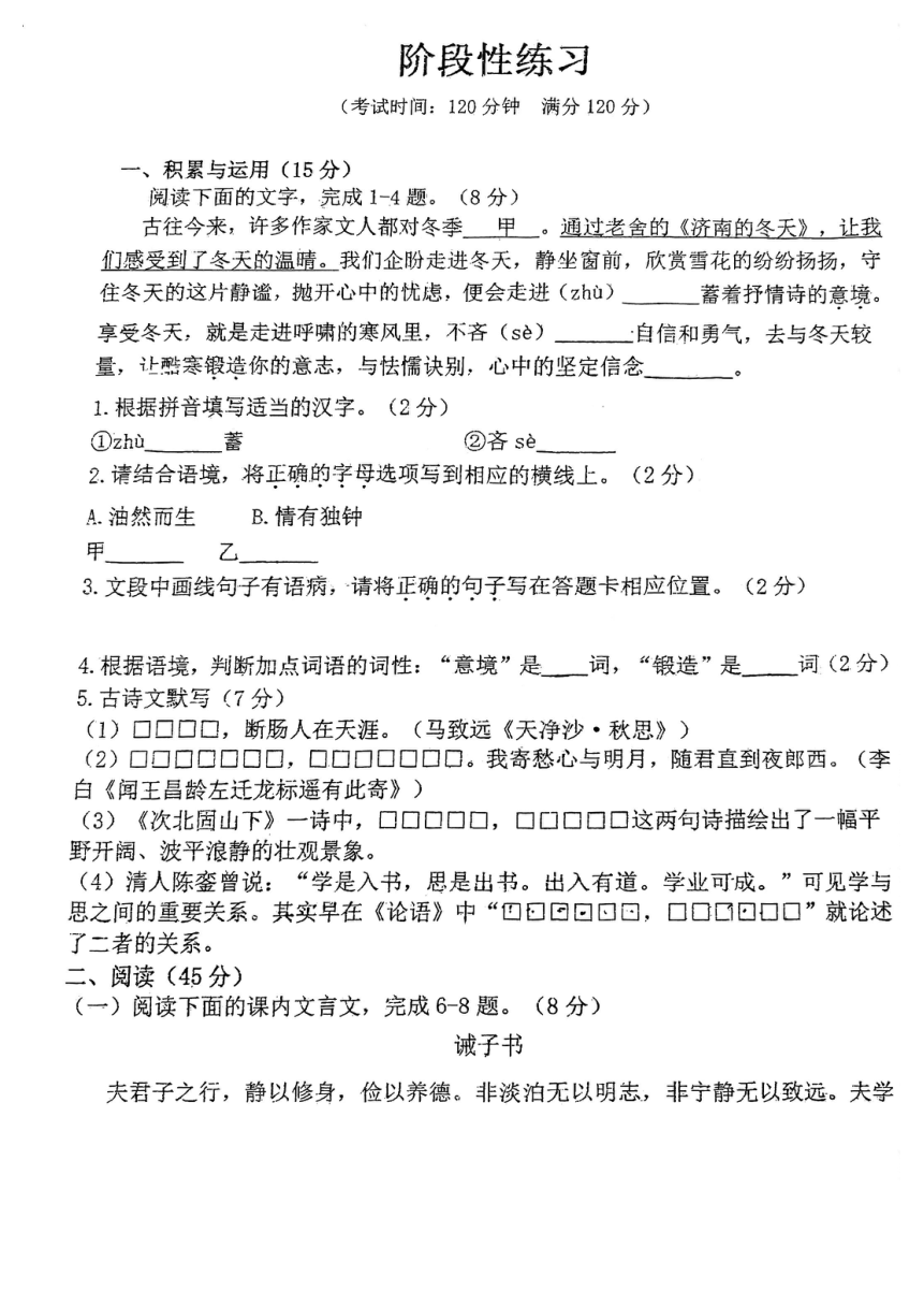 吉林省长春市德惠市第二十九中2023-2024学年第一学期七年级语文第二次月考试题（图片版，无答案）