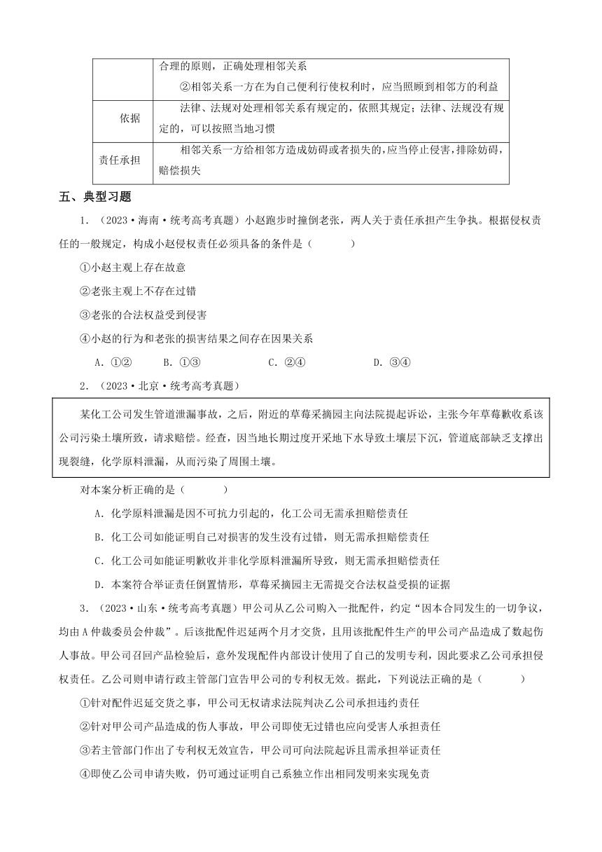 第四课 侵权责任与权利界限 学案2024届一轮复习统编版选择性必修2