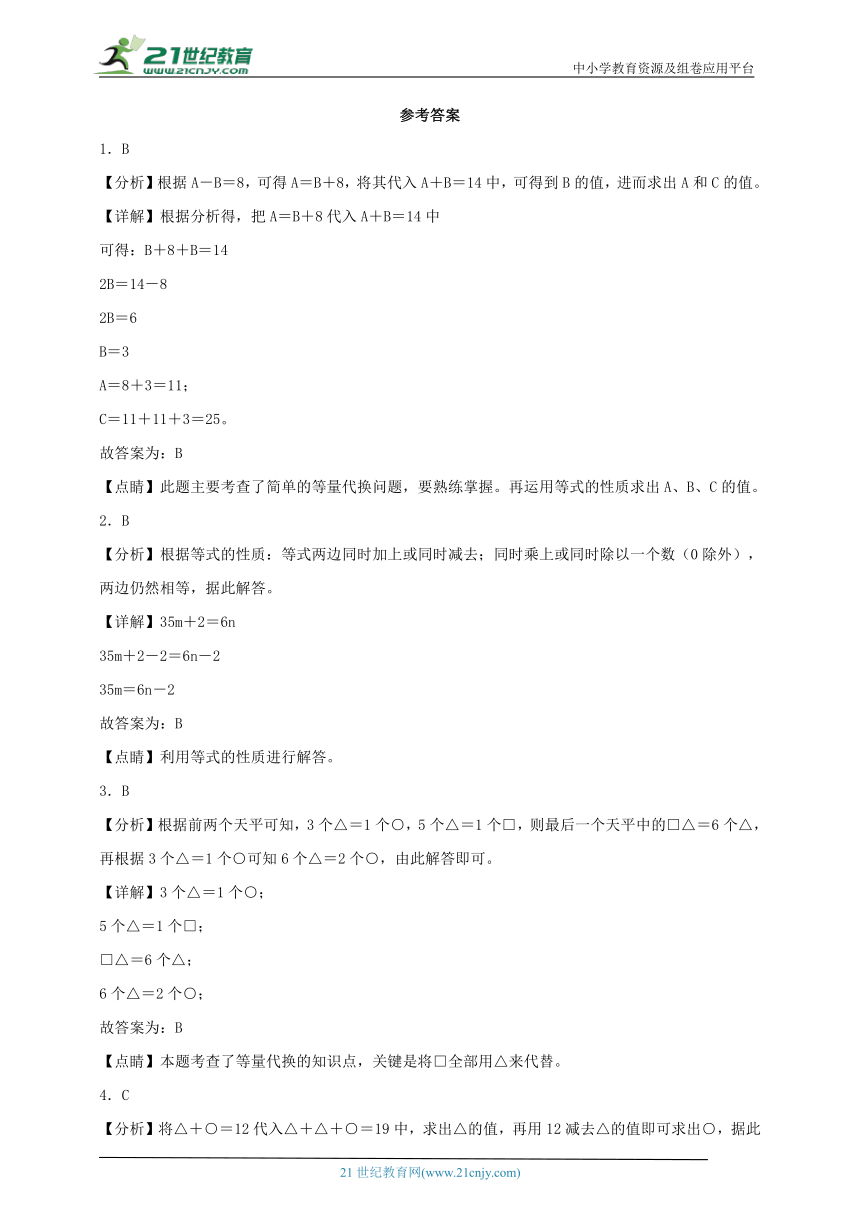 人教版五年级数学上册5.4等式的性质（学案）