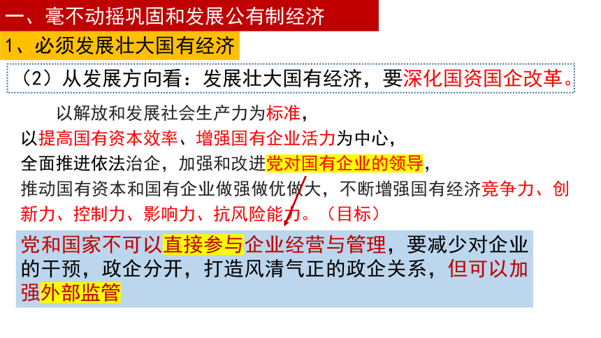 1.2坚持“两个毫不动摇”【2023秋最新版】-2023-2024学年高一政治课件(共31张PPT+1个内嵌视频)（统编版必修2）