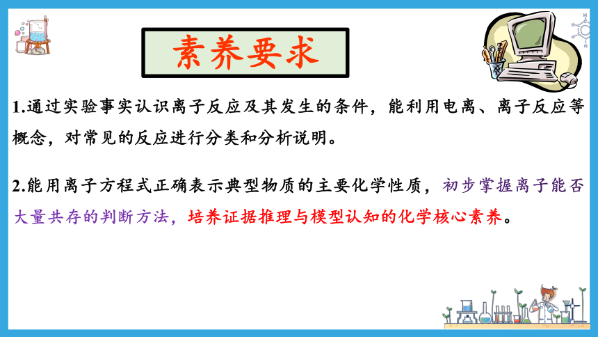 1.2.2 离子反应（课件）(共30张PPT)高一化学（人教版2019必修第一册）