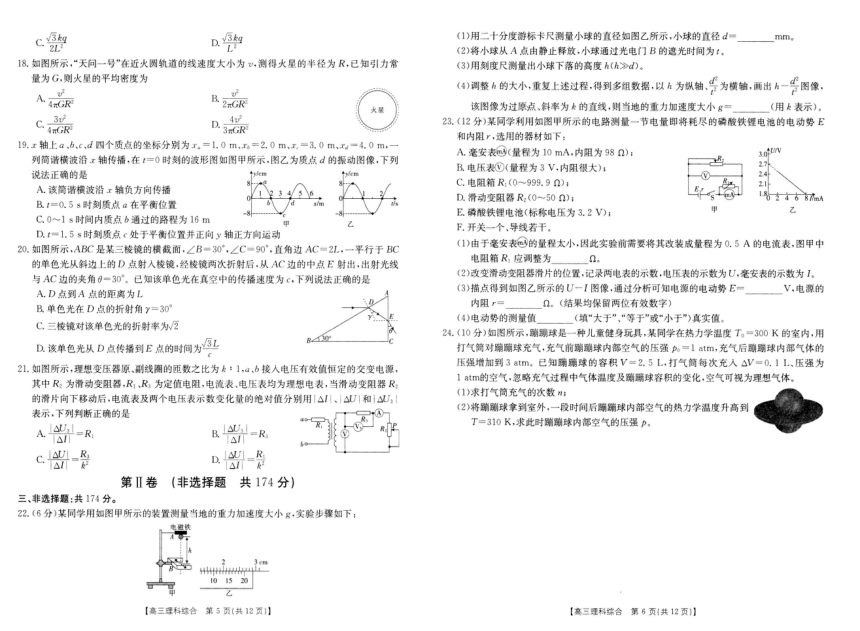 2024届河南省新乡市高三第一次模拟考试理科综合试题（无答案）