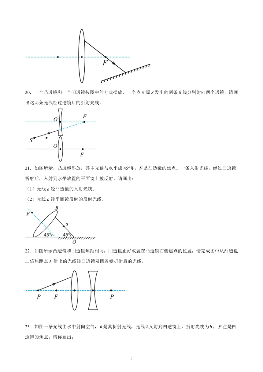 人教版八年级物理光学作图选编——透镜作图（含答案）