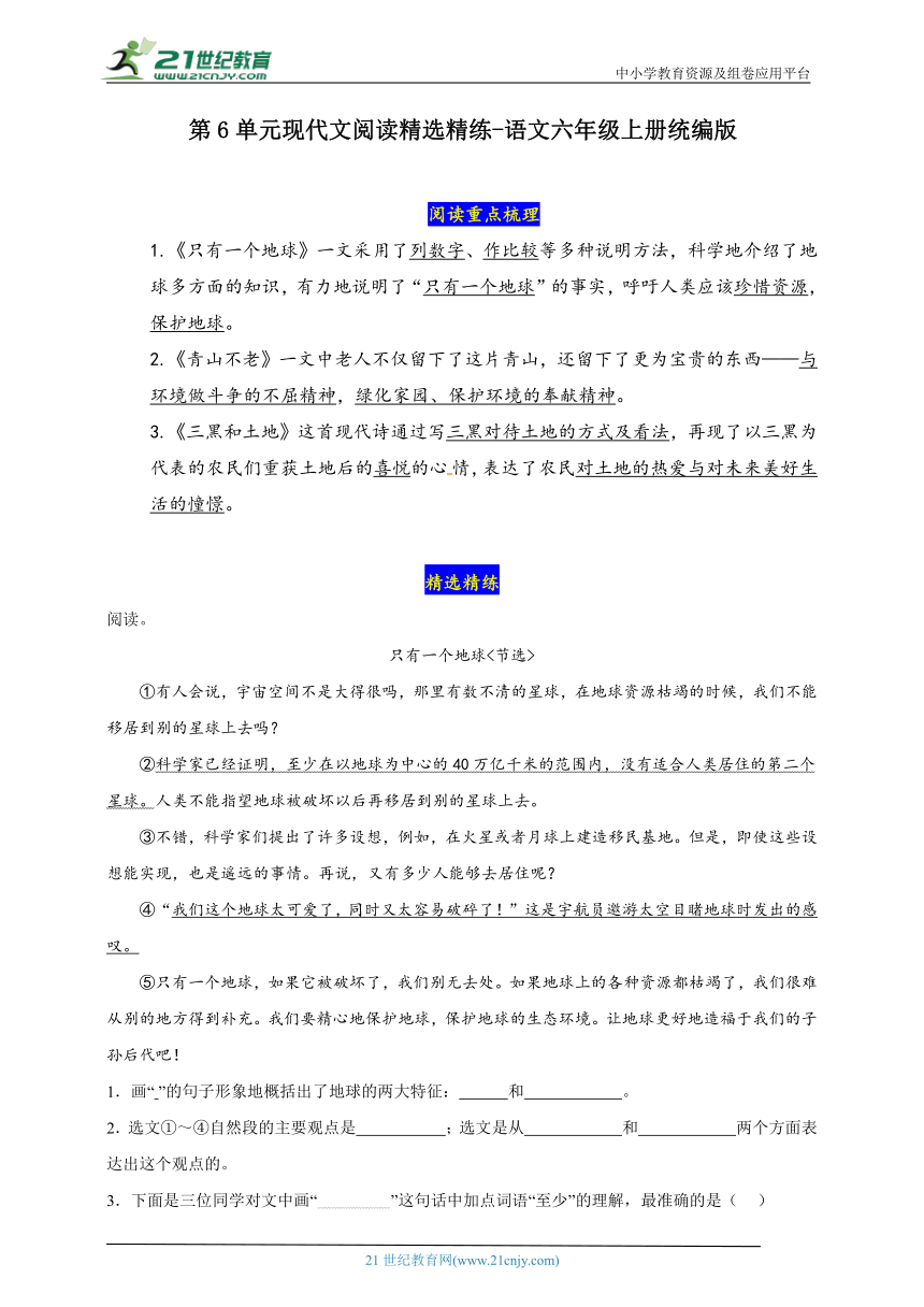 统编版语文六年级上册第6单元现代文阅读精选精练-（含答案）