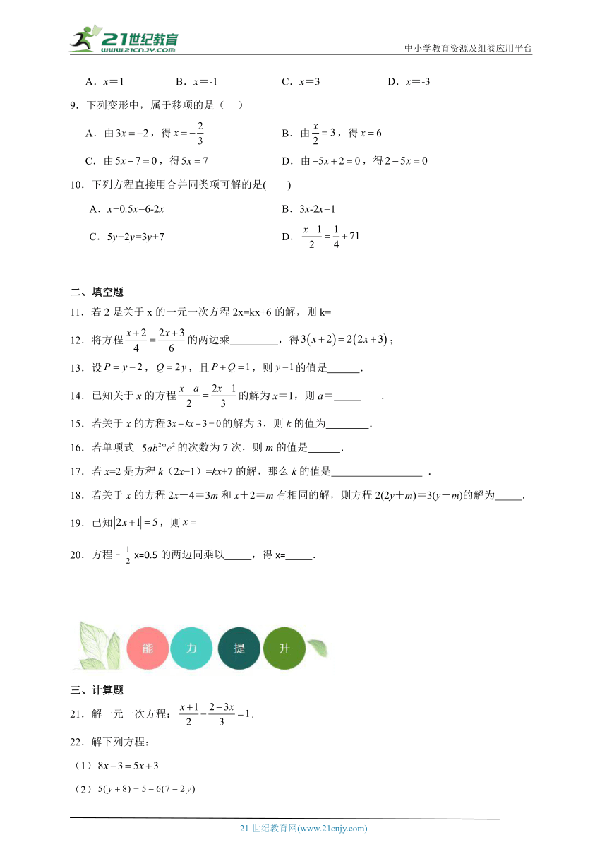 3.1 一元一次方程及其解法分层练习（含答案）