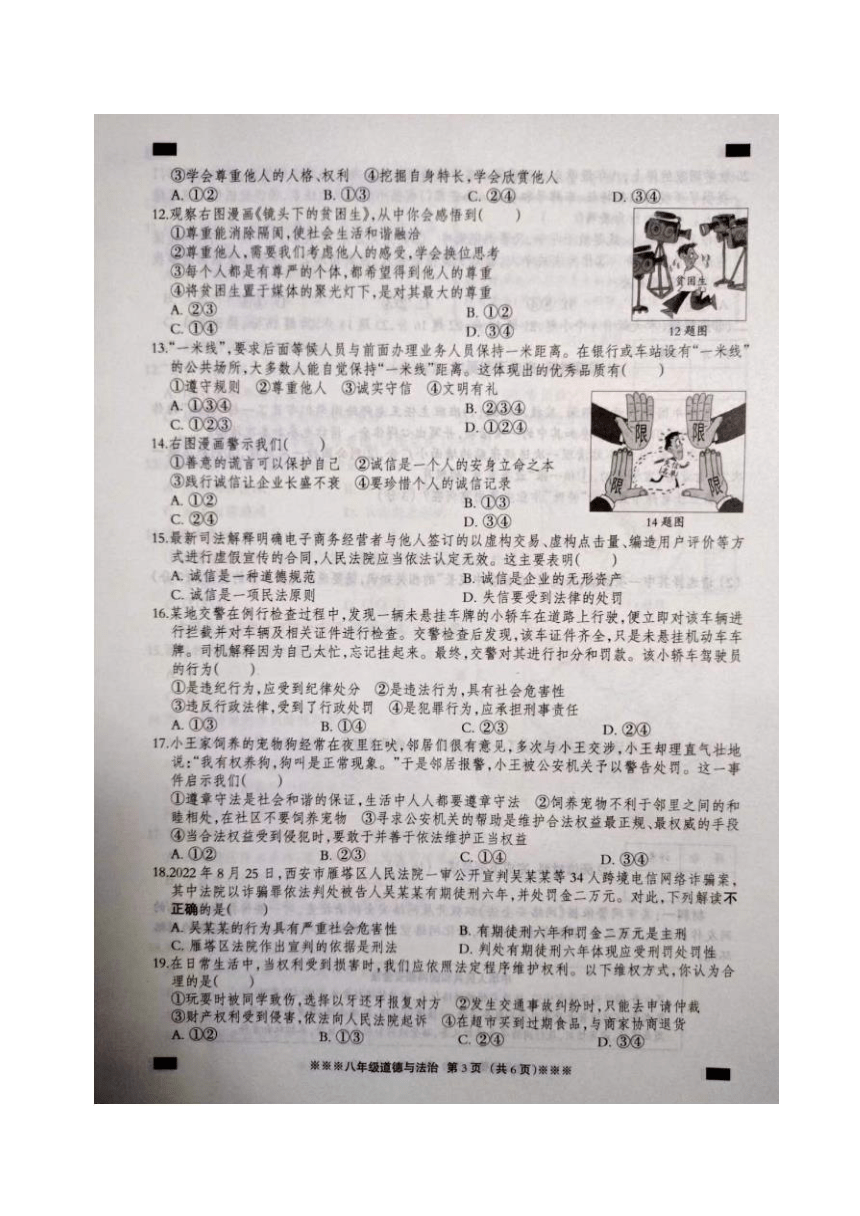 河北省张家口市张北县2023-2024学年八年级上学期11月期中道德与法治试题（图片版含答案）