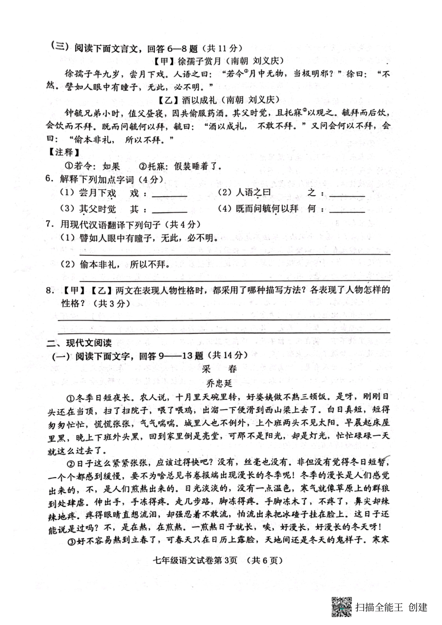 河北省保定市竞秀区2023-2024学年七年级上学期期中考试语文试卷（pdf版无答案）