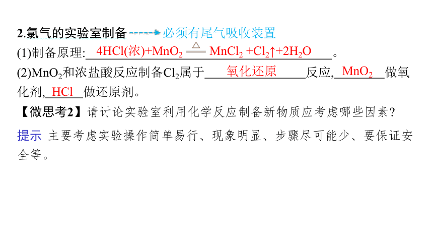 2.3.3　氧化还原反应的应用课件(共39张PPT)2023-2024学年高一化学鲁科版必修第一册