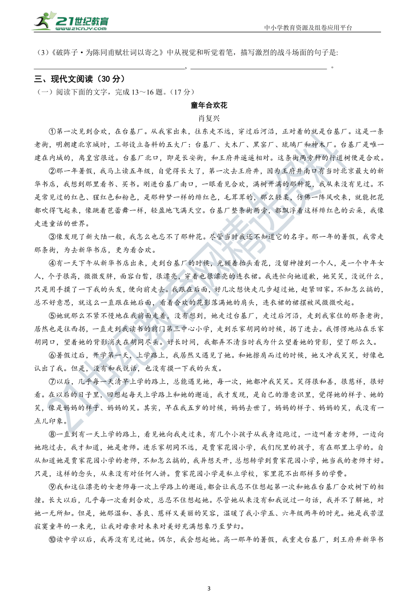 人教统编语文 九年级上册 期末试卷（江西省）（含答案）