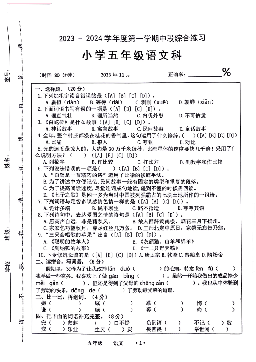 广东省梅州市大埔县2023-2024学年五年级上学期11月期中语文试题（图片版，无答案）