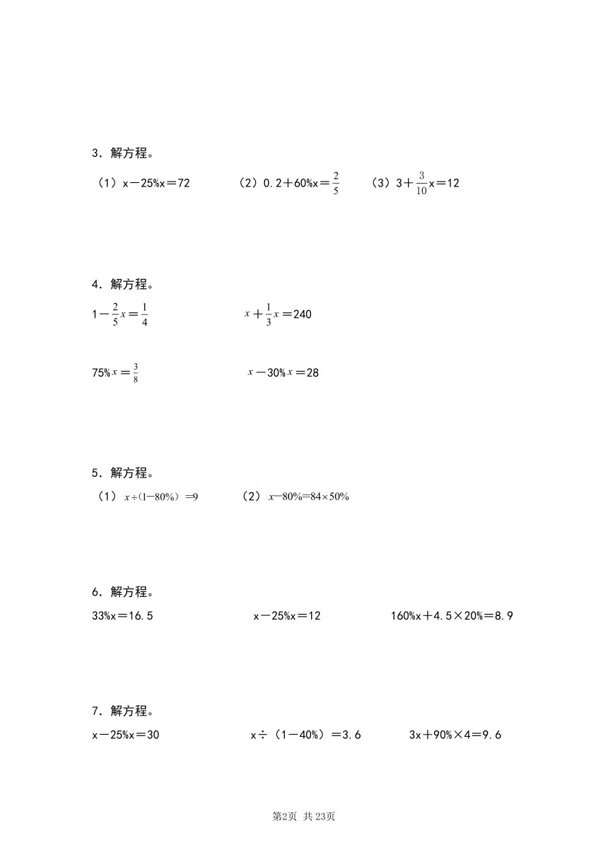 2023-2024学年人教版小学数学六年级上册第六单元《百分数解方程专项练习》（含答案解析）