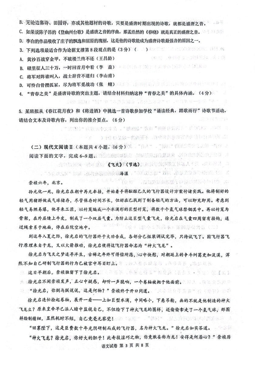 湖北省云学名校联盟2023-2024学年高二上学期期中联考语文试题（扫描版无答案）