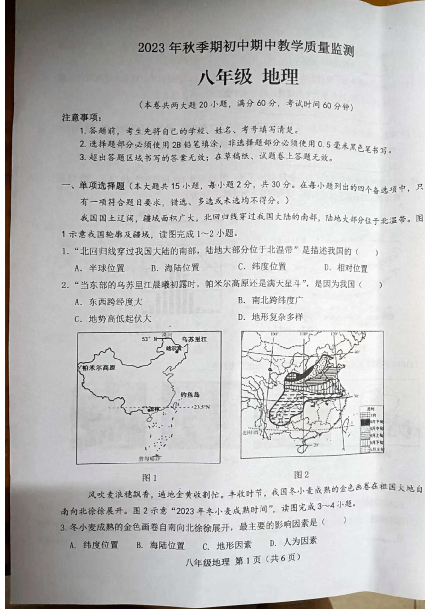 广西玉林市2023-2024学年八年级上学期期中地理试题 （图片版含答案）