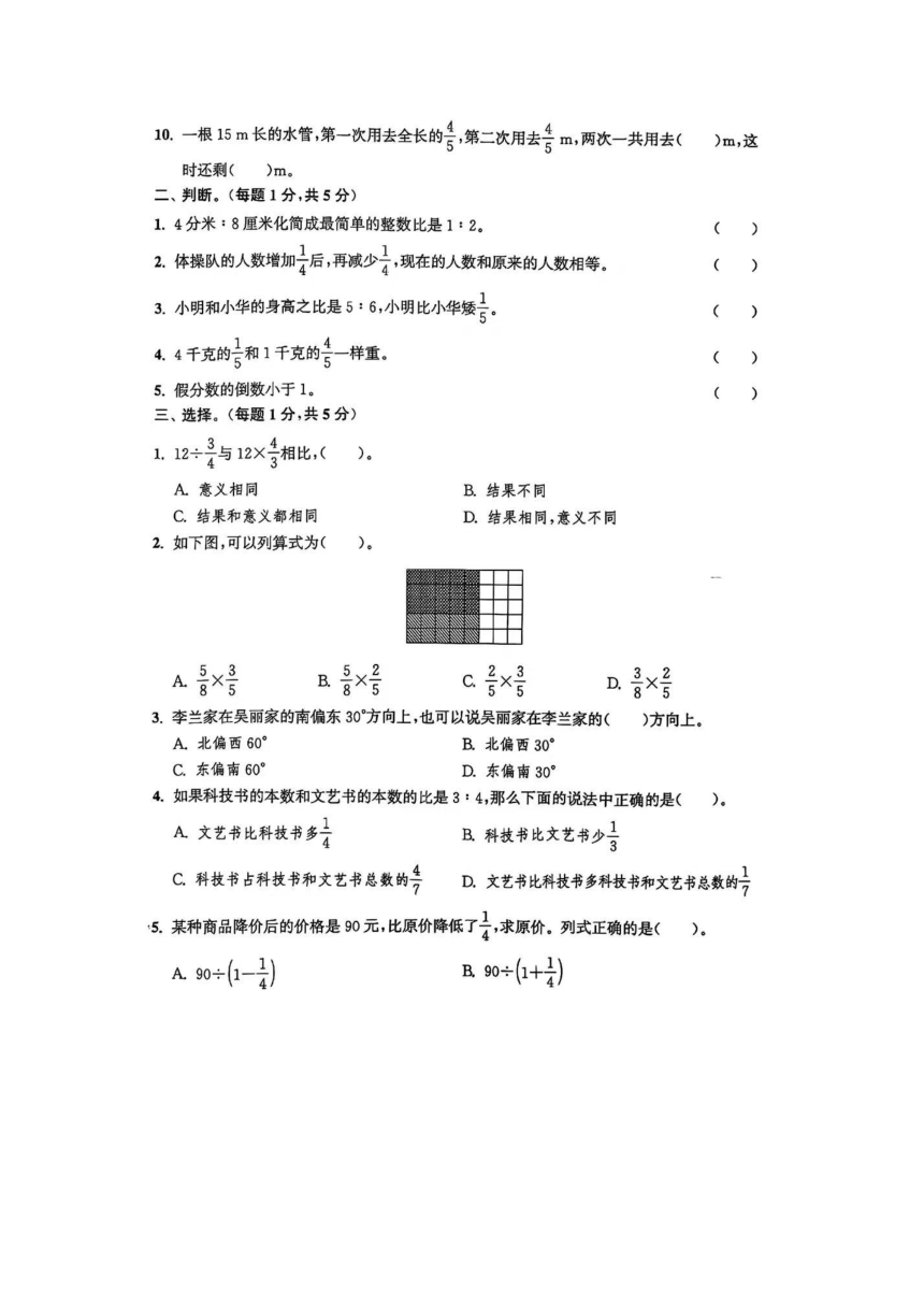 山东省济南市2023-2024学年六年级上学期期中数学试卷（pdf无答案）