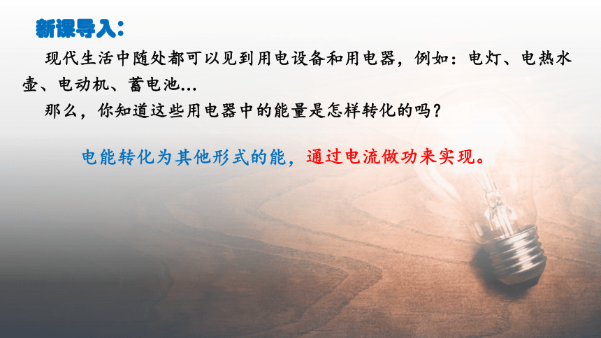 （核心素养目标）12.1电路中的能量转换 课件（共16张PPT）-2023-2024学年高二上学期物理人教版（2019）必修第三册