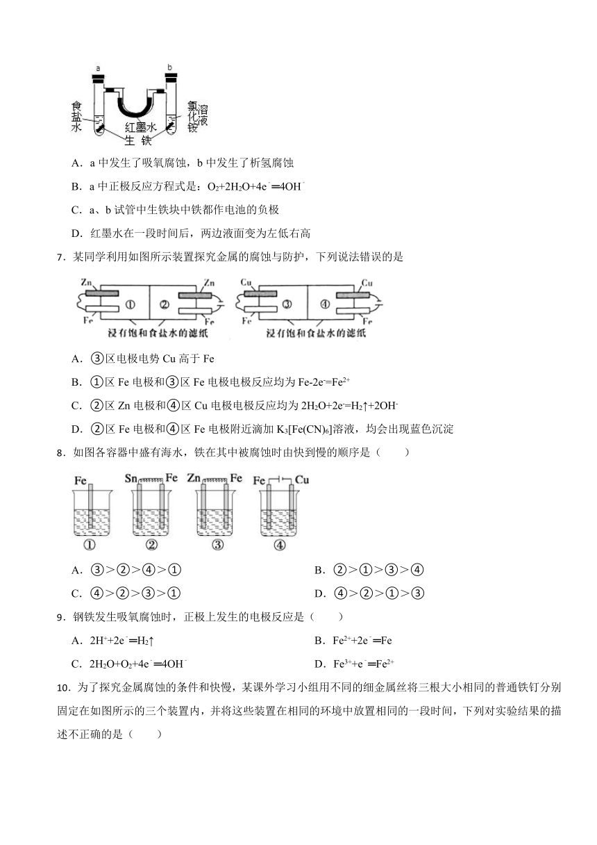 1.4 金属的腐蚀与防护 同步练习（含解析） 2023-2024学年高二上学期化学鲁科版（2019）选择性必修1