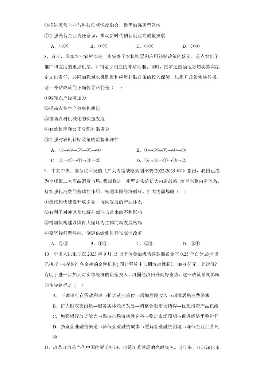 第三课 我国的经济发展 课时检测（含答案）-2023-2024学年高中政治统编版必修2