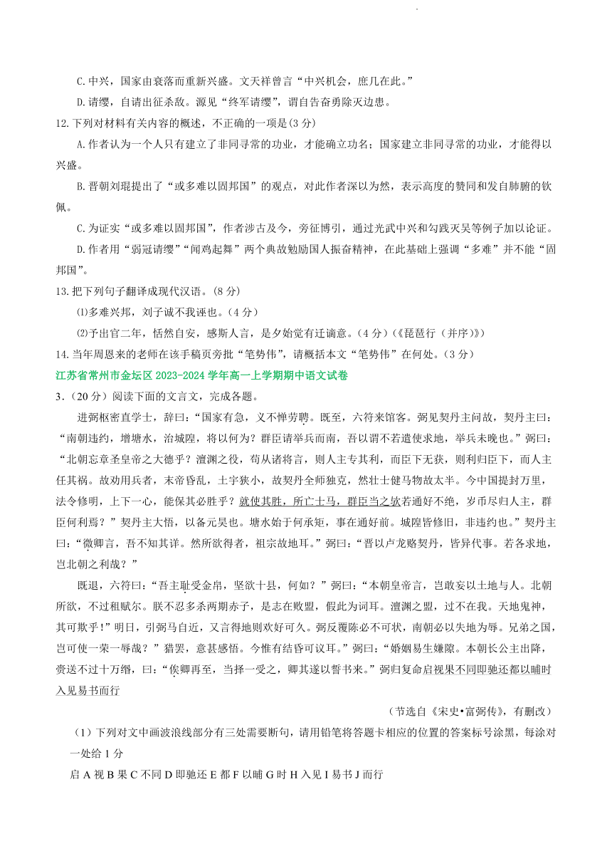 江苏省部分地区2023-2024学年高一上学期11月语文期中试卷汇编：文言文阅读（含答案）