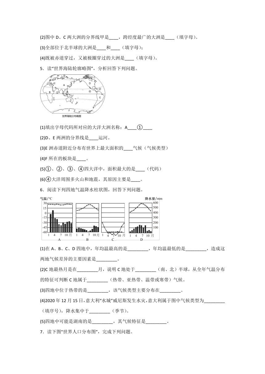 2023-2024年人教版地理七年级上册解答题全册专项训练（含答案）