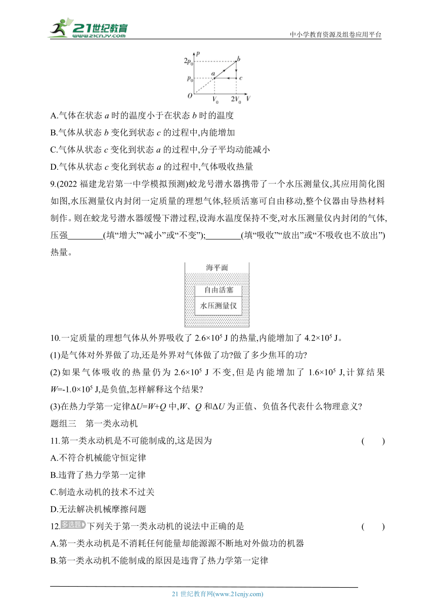 2024鲁科版高中物理选择性必修第三册同步练习--第1节　热力学第一定律