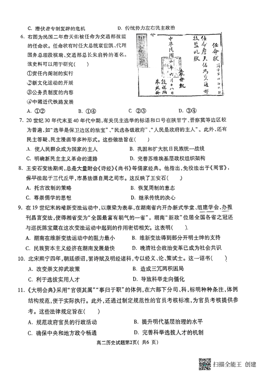 陕西省韩城市2023-2024学年高二上学期期中统考历史试题（PDF版含答案）