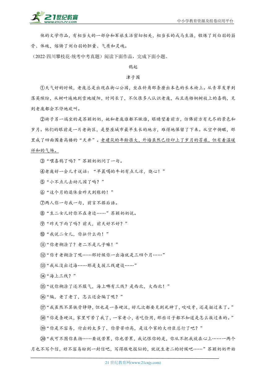 2021-2023年中考语文三年真题分类汇编（全国版）21记叙文 试卷（含答案解析）