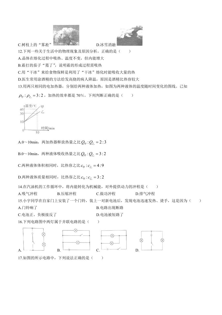 安徽省宿州市埇桥区2023-2024学年九年级上学期11月期中物理试题（含答案）