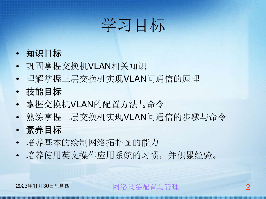 第8章 三层交换机实现VLAN间通信 课件(共16张PPT)《交换机路由器配置与管理任务教程 》（高教版）