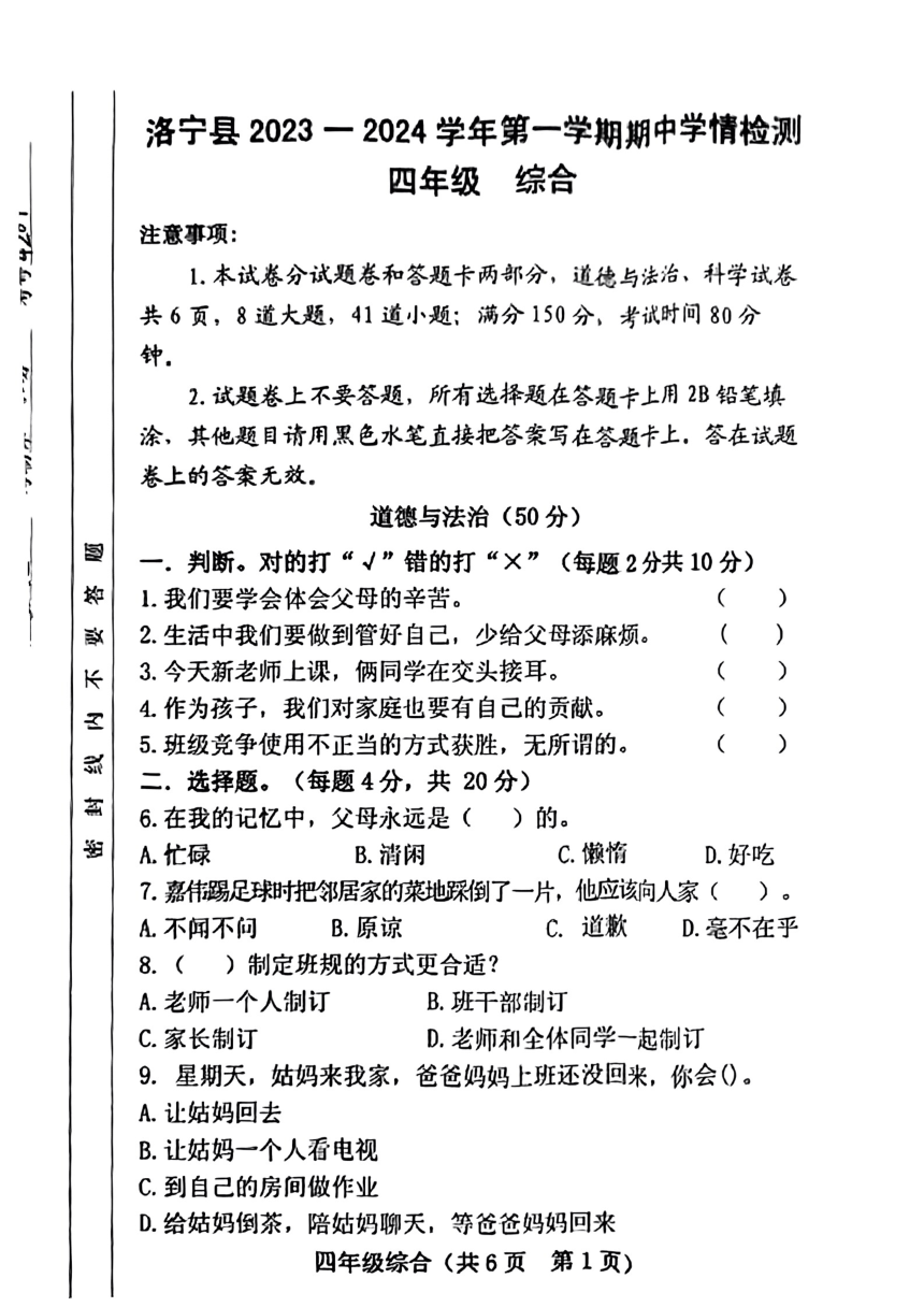 河南省洛阳市洛宁县2023-2024学年四年级上学期期中学情检测综合试卷（图片版无答案）