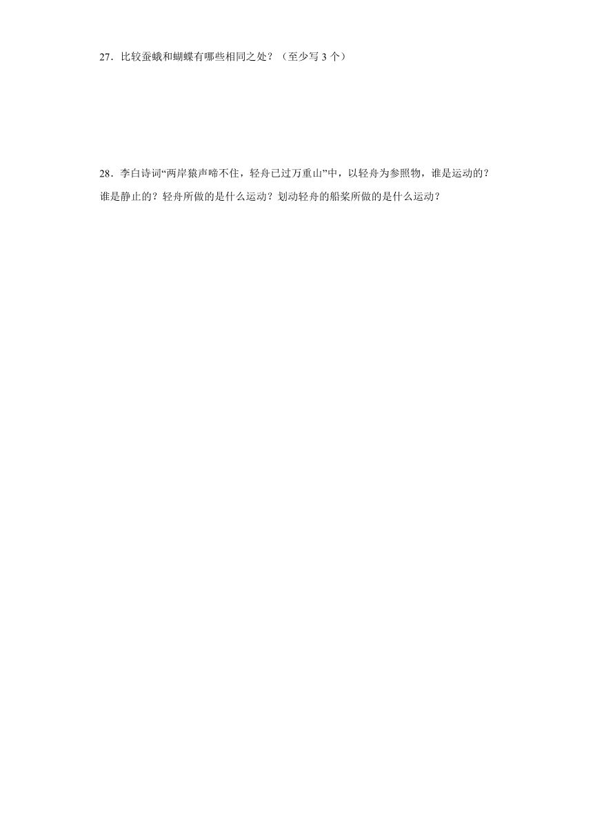 苏教版四年级上册科学期中综合训练题（1-3单元）