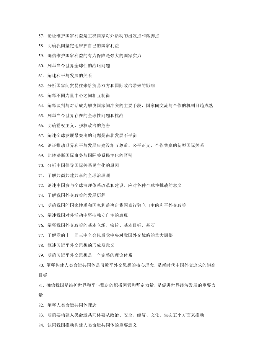 《当代国际政治与经济》学案（含解析）2024年高中政治学业水平（合格等级）考试复习一本通（统编版）选择性必修一