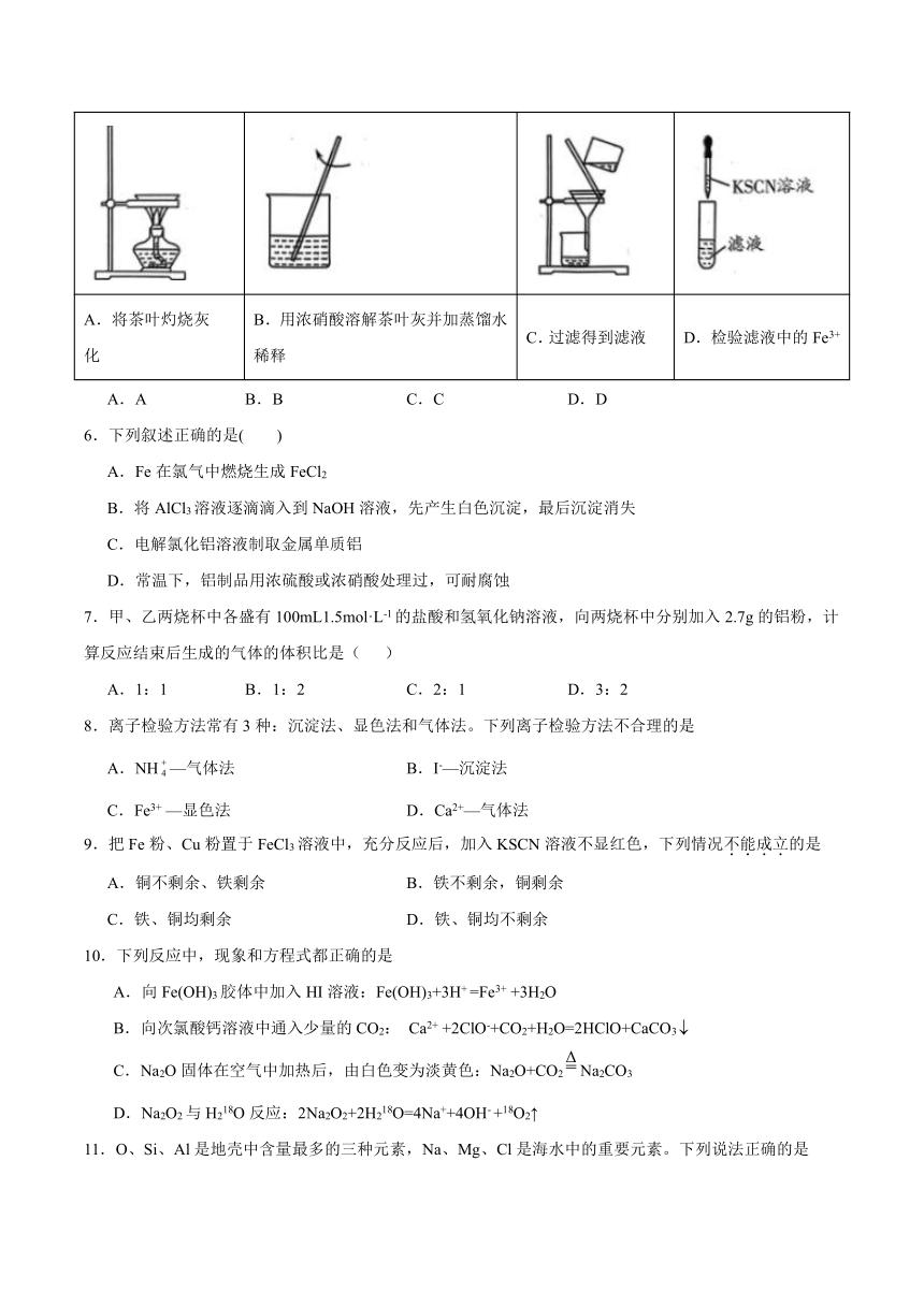 第三章 铁金属材料 测试题（含解析） 2023-2024学年高一上学期化学人教版（2019）必修第一册