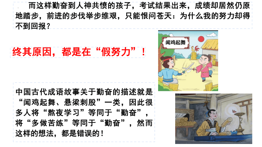 【如何学会学习】《高效学习 成就自己》初中主题班会优质课件