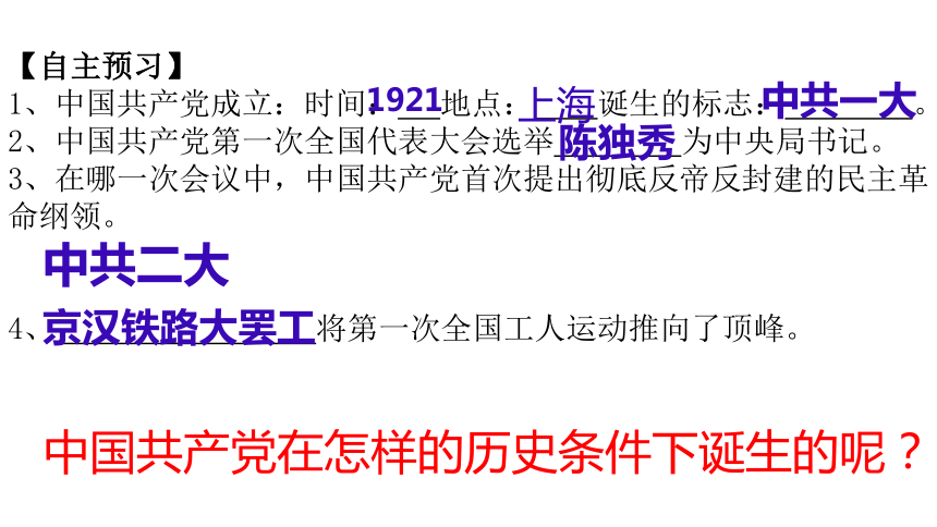 八上历史第14课 中国共产党的诞生 课件（32张PPT）
