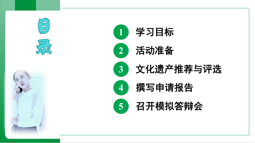 八年级上册第六单元综合性学习 身边的文化遗产（课件）【2023秋统编八上语文高效实用备课】(共30张PPT)