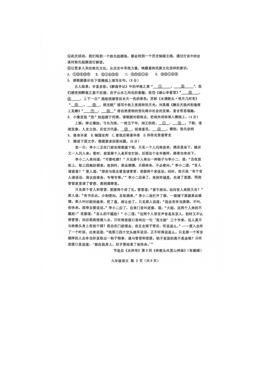 河南省安阳五中教育集团2023-2024学年九年级上学期期中语文试题（含答案）