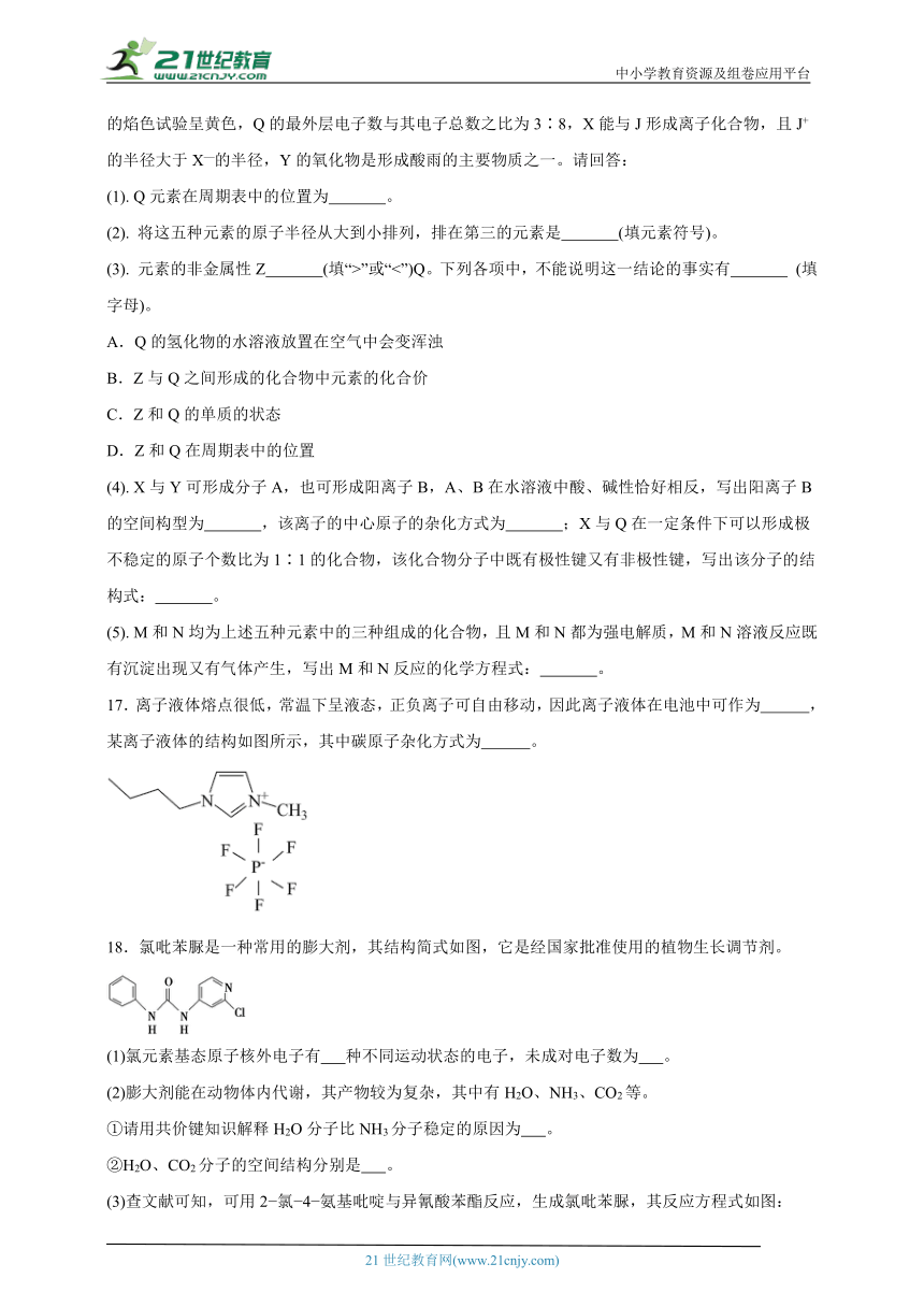 2023-2024学年鲁科版（2019）高中化学选择性必修2 2.2共价键与分子的空间结构分层练习（含答案）