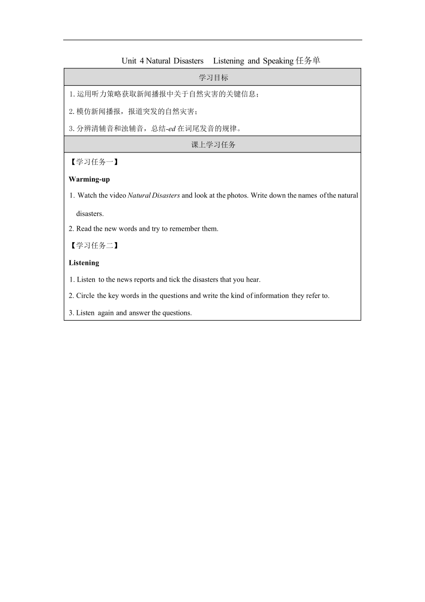 人教版（2019）必修 第一册Unit 4 Natural disasters Listening and Speaking_学习任务单（表格式）