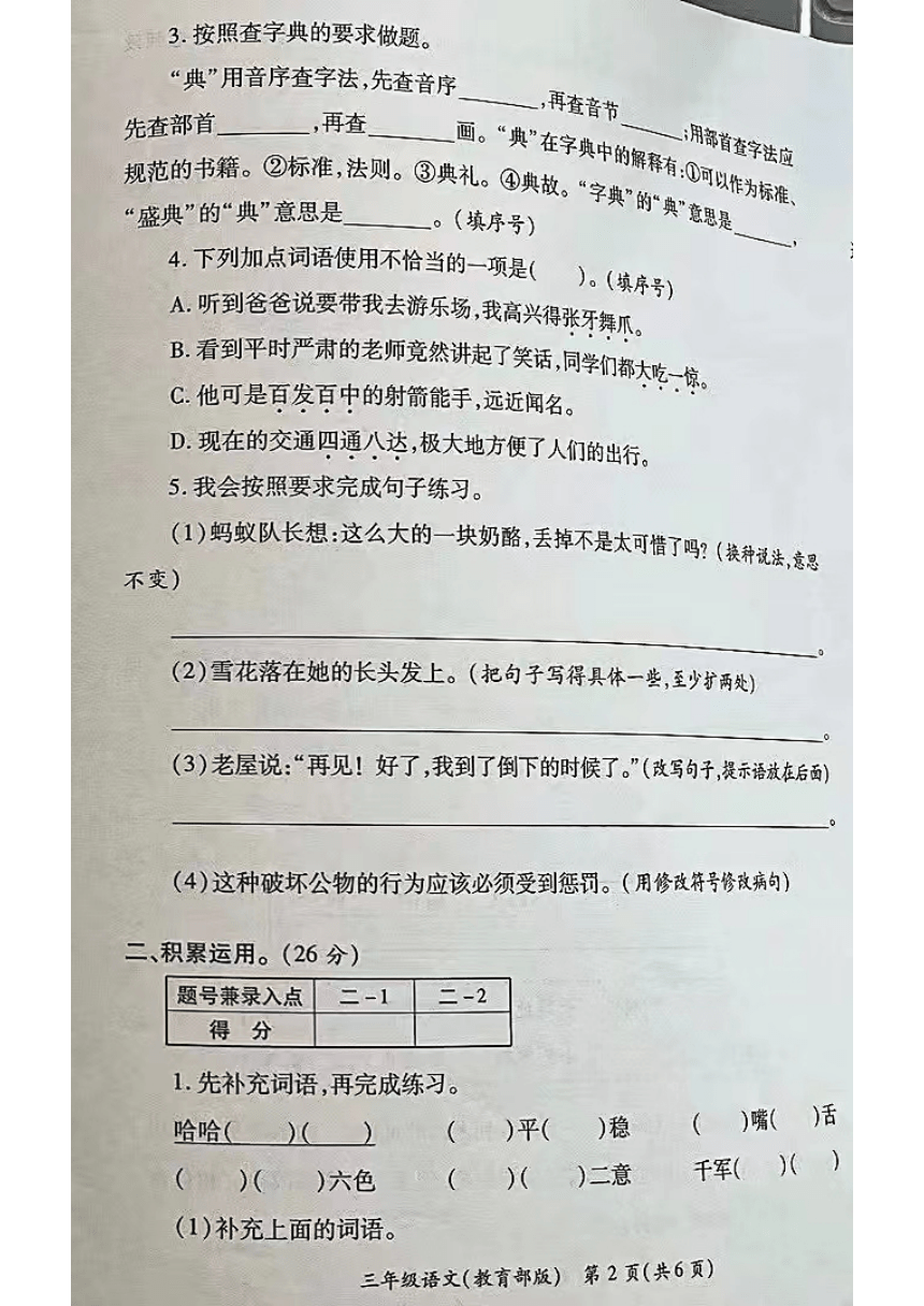 陕西省西安市浐灞区2023-2024学年三年级上学期期中语文试卷（图片版，无答案）