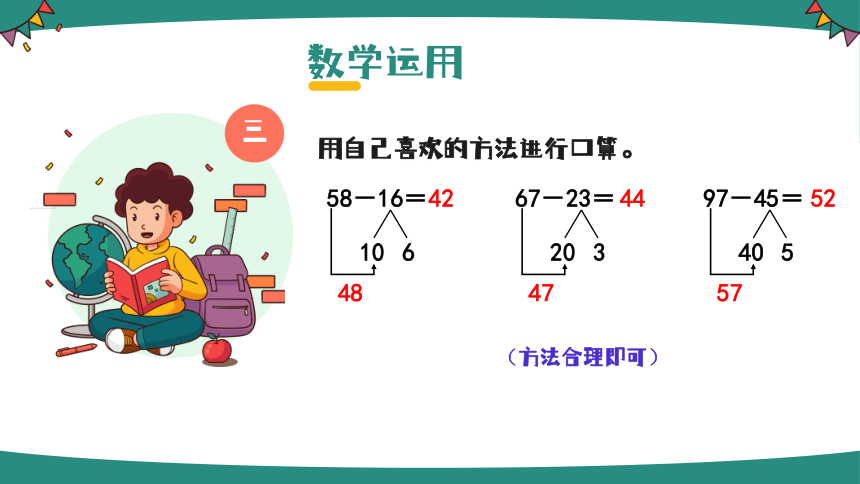 人教版三年级上册2.2口算两位数减两位数课件(共27张PPT)