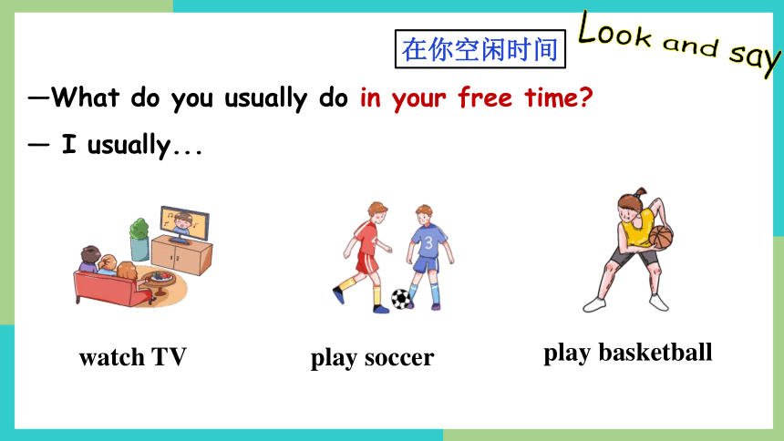 Unit 5 Do you have a soccer ball Section B  1a-1d课件(共30张PPT，部分含音频)人教新目标七年级上册