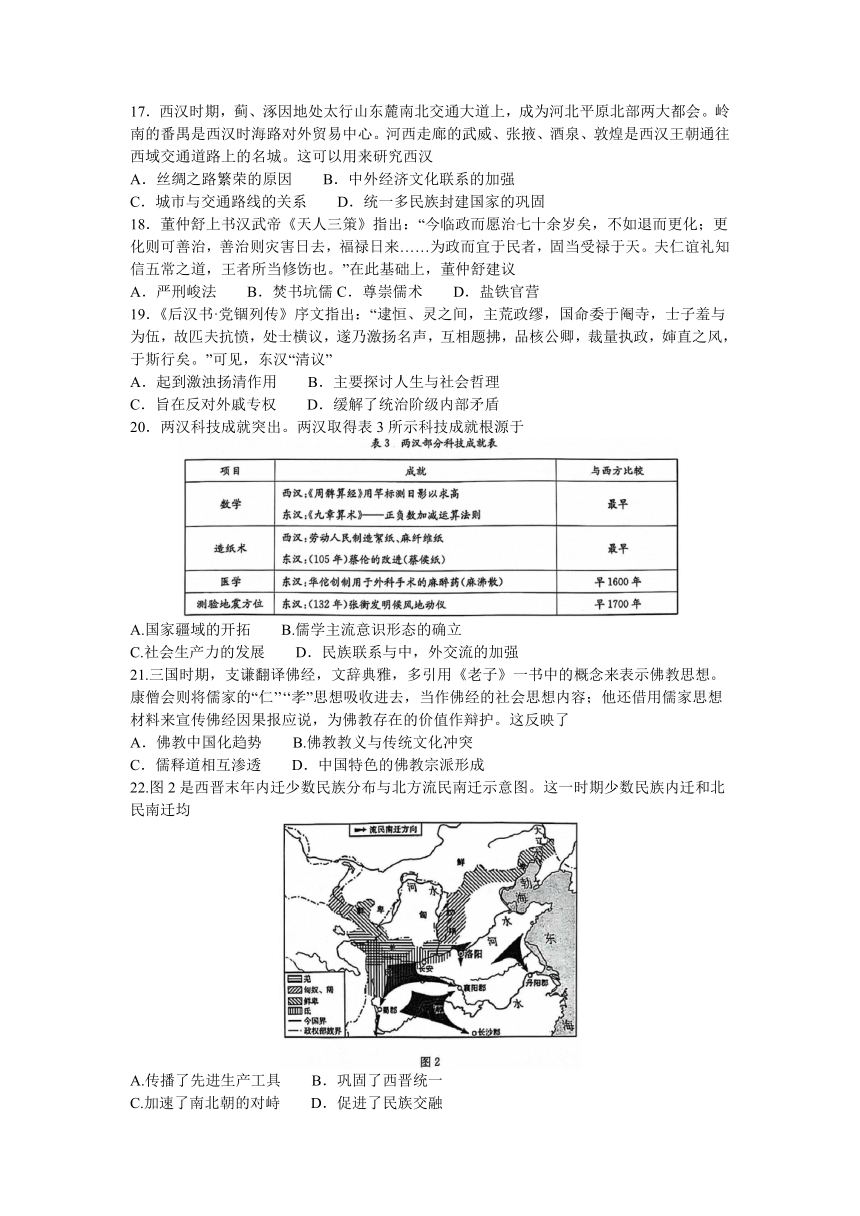 河北省名校强基联盟2023-2024学年高一上学期期中联考历史试题 （含答案）