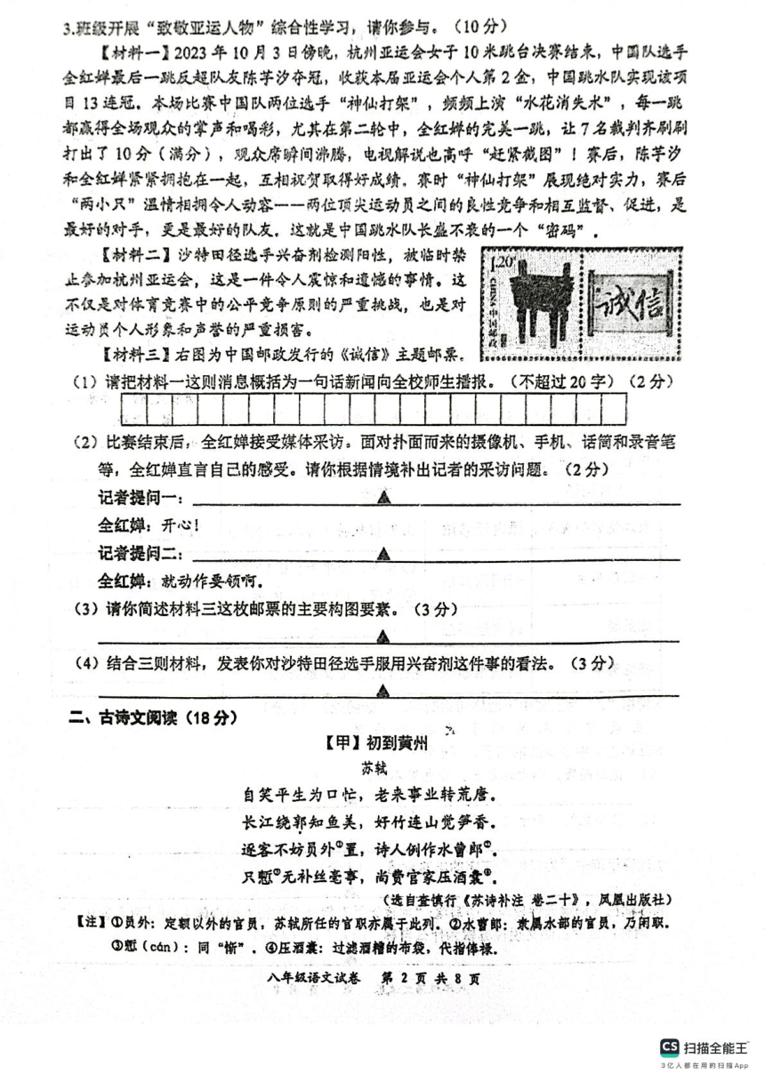 江苏省宿迁市泗阳县2023-2024学年八年级上学期11月期中考试语文试题 （扫描版，含答案）