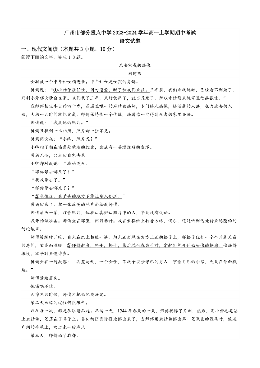 广东省广州市部分重点中学2023-2024学年高一上学期期中考试语文试题（含答案）