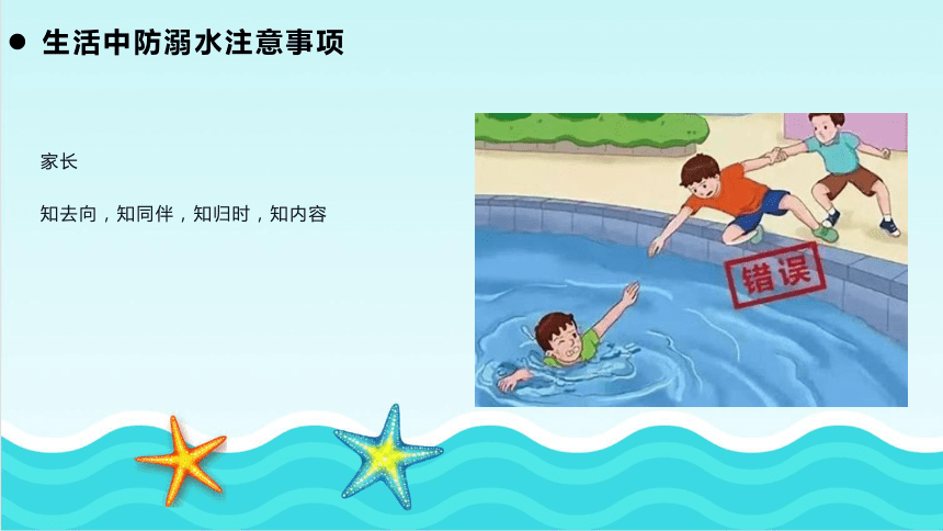 教育部紧急发布暑假严防溺水（课件）课堂主题班会(共20张PPT)