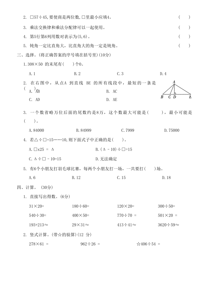 北师大版四年级数学上册期末考前提优卷(二)（含答案）