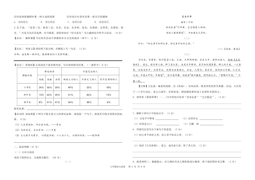 江苏省盐城市亭湖区毓龙路实验学校2023-2024学年七年级上学期期中语文试卷（含答案）