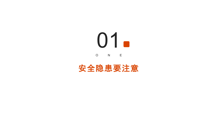 消防安全知识，请查收！（课件）小学生安全主题班会(共24张PPT)